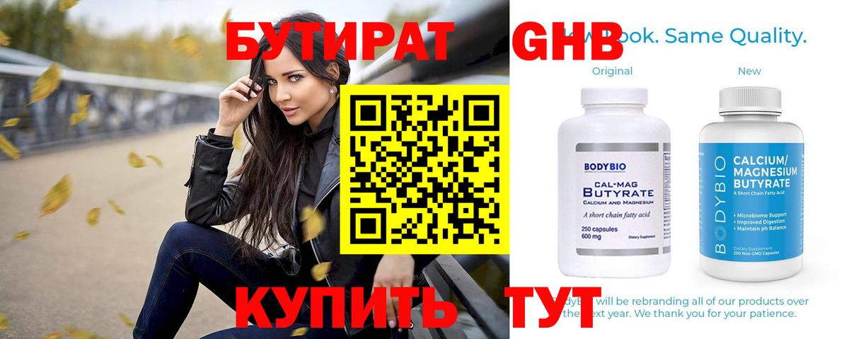 Бутират жидкий экстази Лянтор