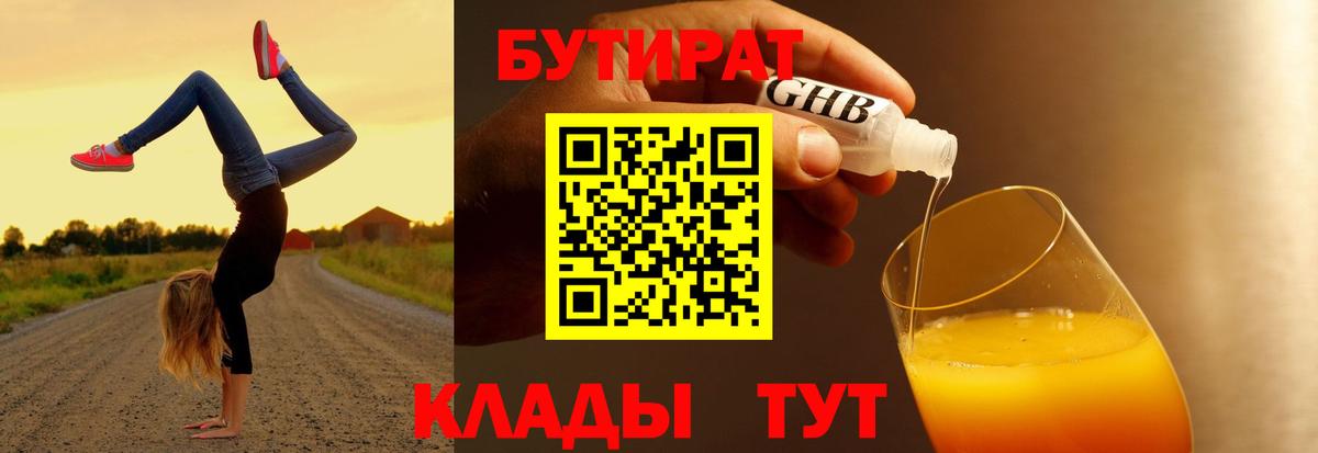 Бутират бутик  Бутират  Лянтор  Вход с VPN 