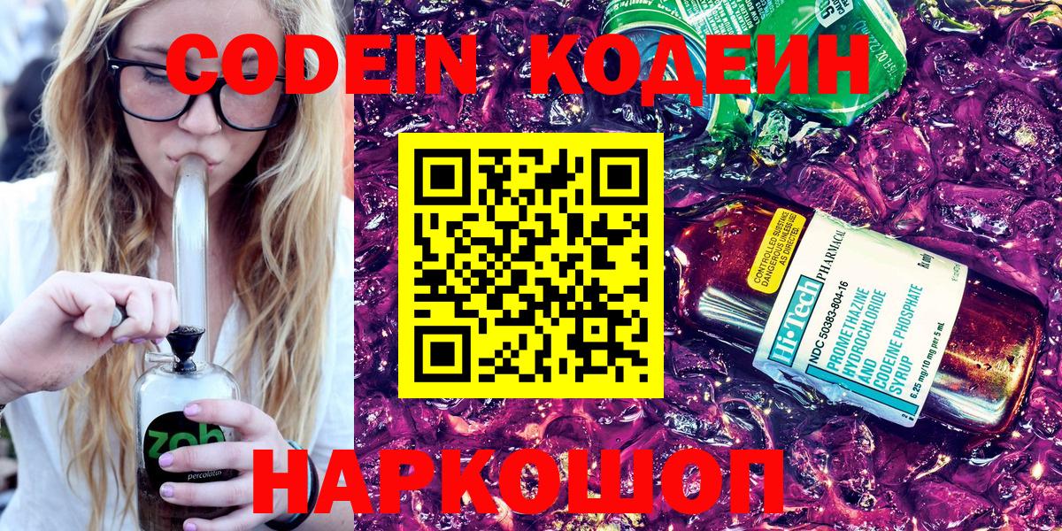 Кодеиновый сироп Lean напиток Lean (лин)  Codein Purple Drank  Вход с VPN  Лянтор 