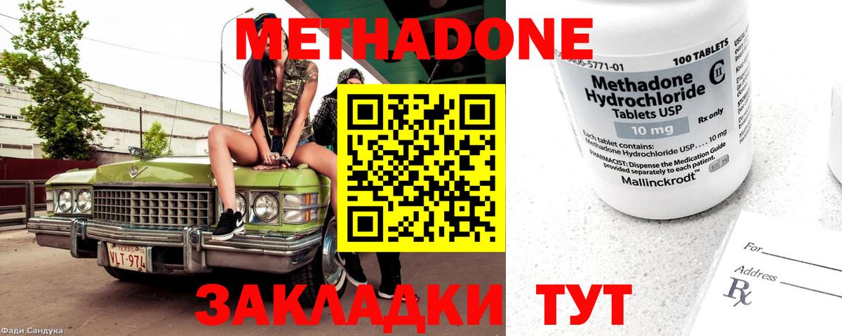 МЕТАДОН methadone Лянтор